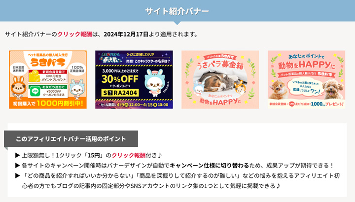 サイト紹介バナー